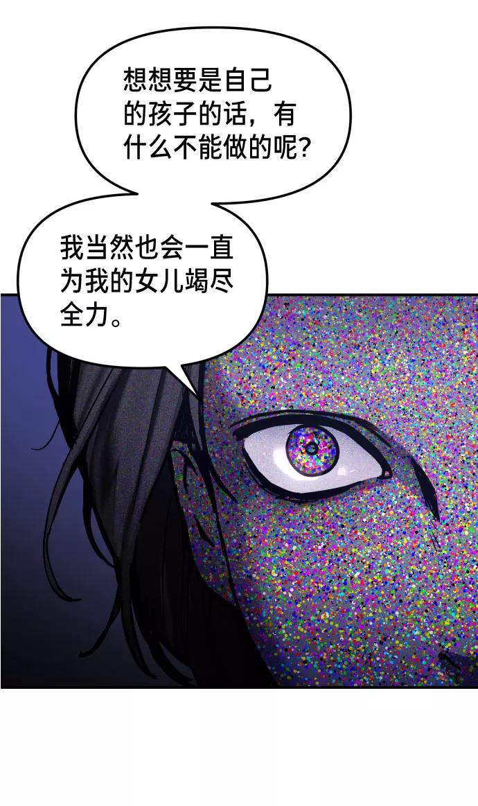 如出一辙的女儿 第9话 第14页