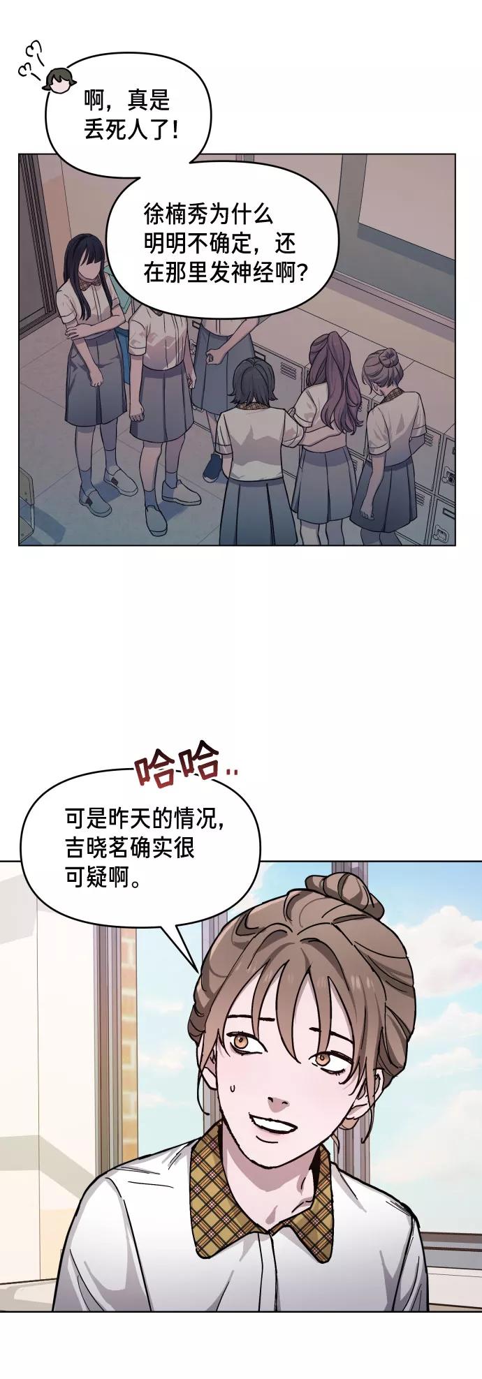 如出一辙的女儿 第9话 第30页
