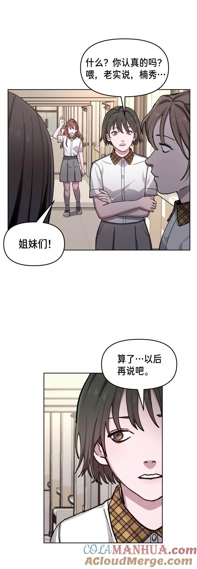 如出一辙的女儿 第9话 第31页