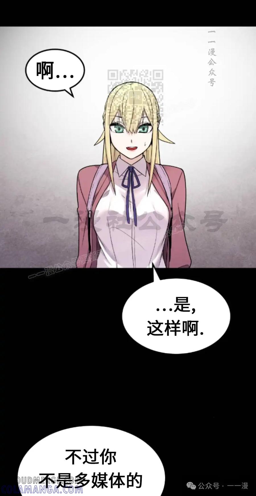 漫画里的罗康林 第10集 第101页
