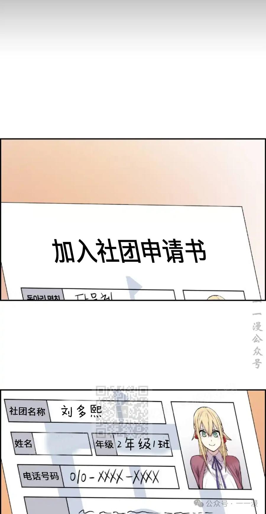 漫画里的罗康林 第10集 第103页
