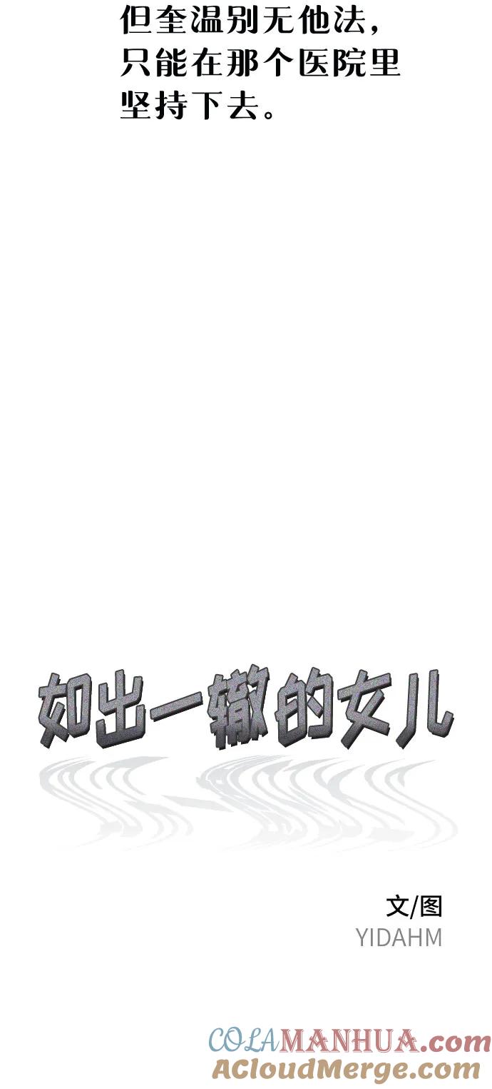 如出一辙的女儿 第99话 第7页