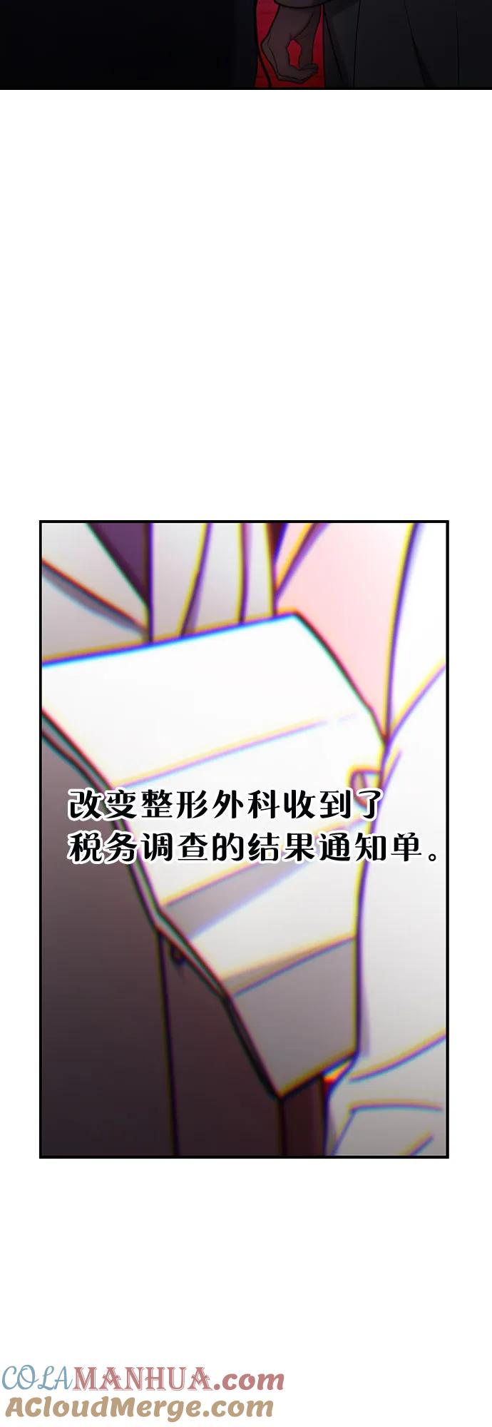 如出一辙的女儿 第99话 第4页
