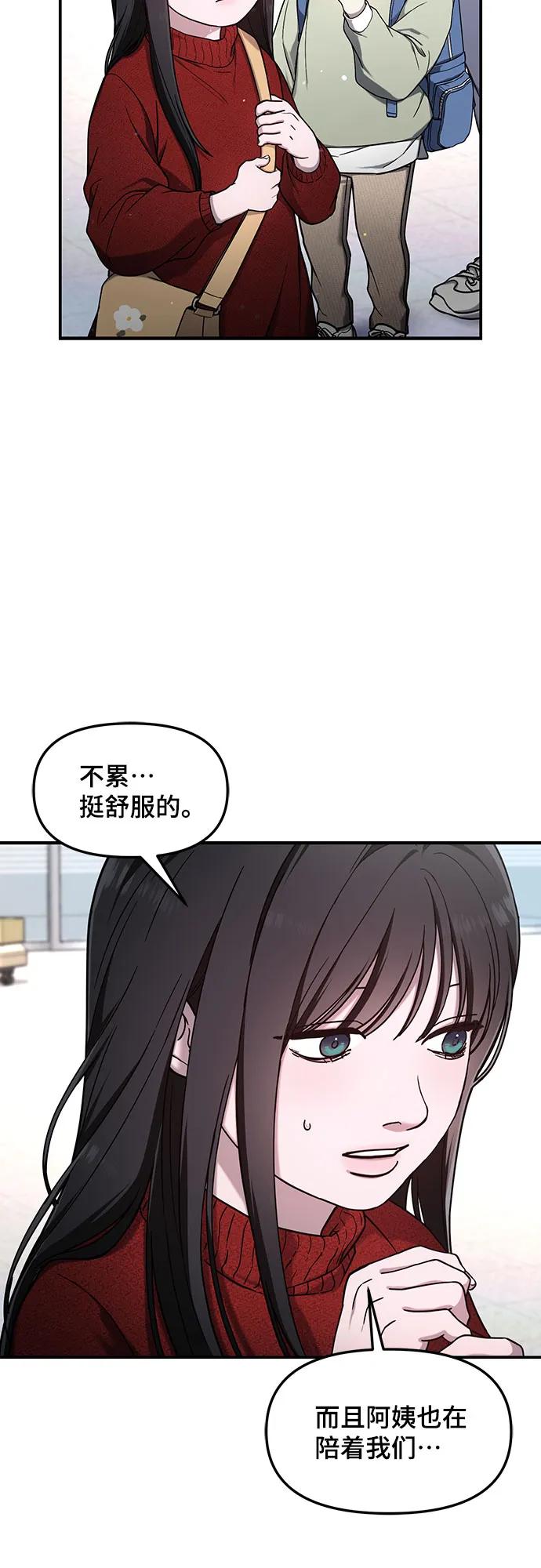 如出一辙的女儿 第99话 第21页
