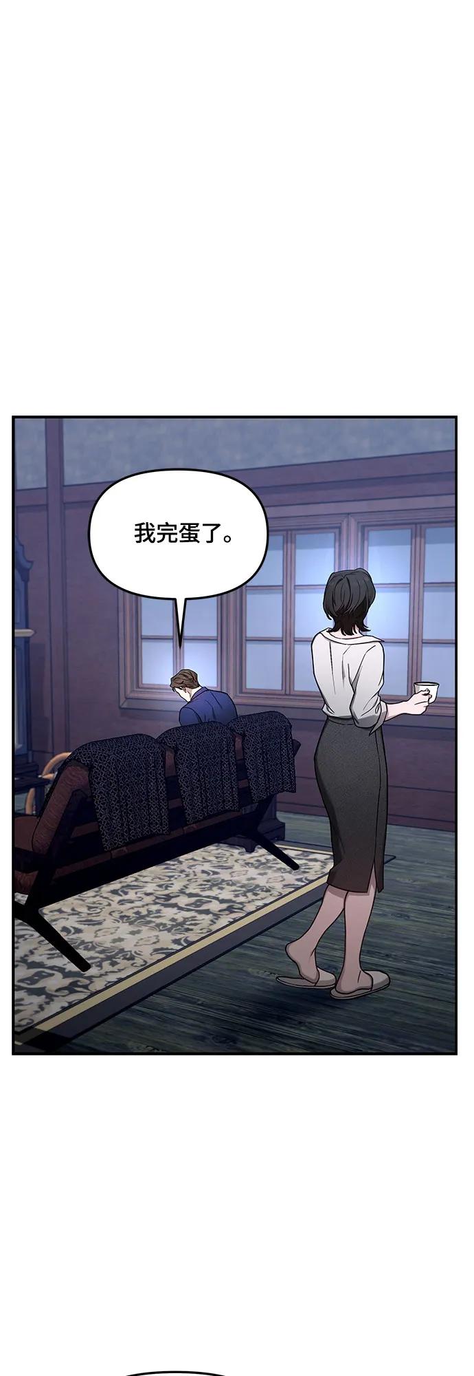 如出一辙的女儿 第99话 第8页