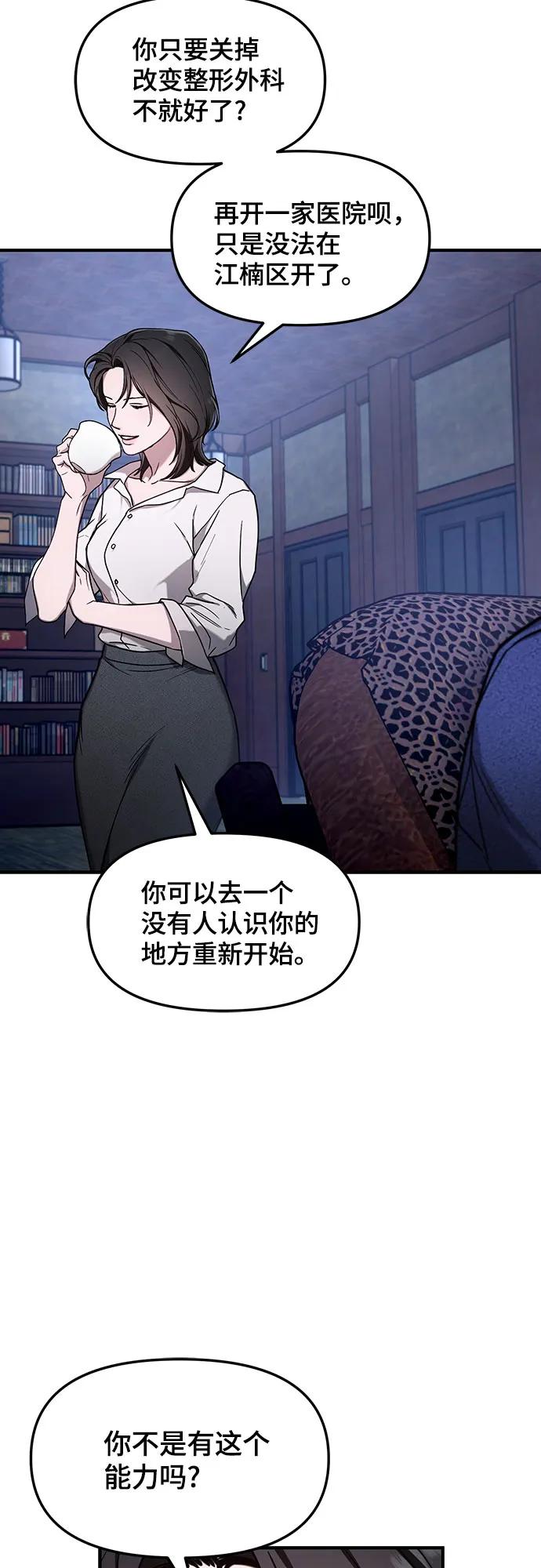 如出一辙的女儿 第99话 第9页