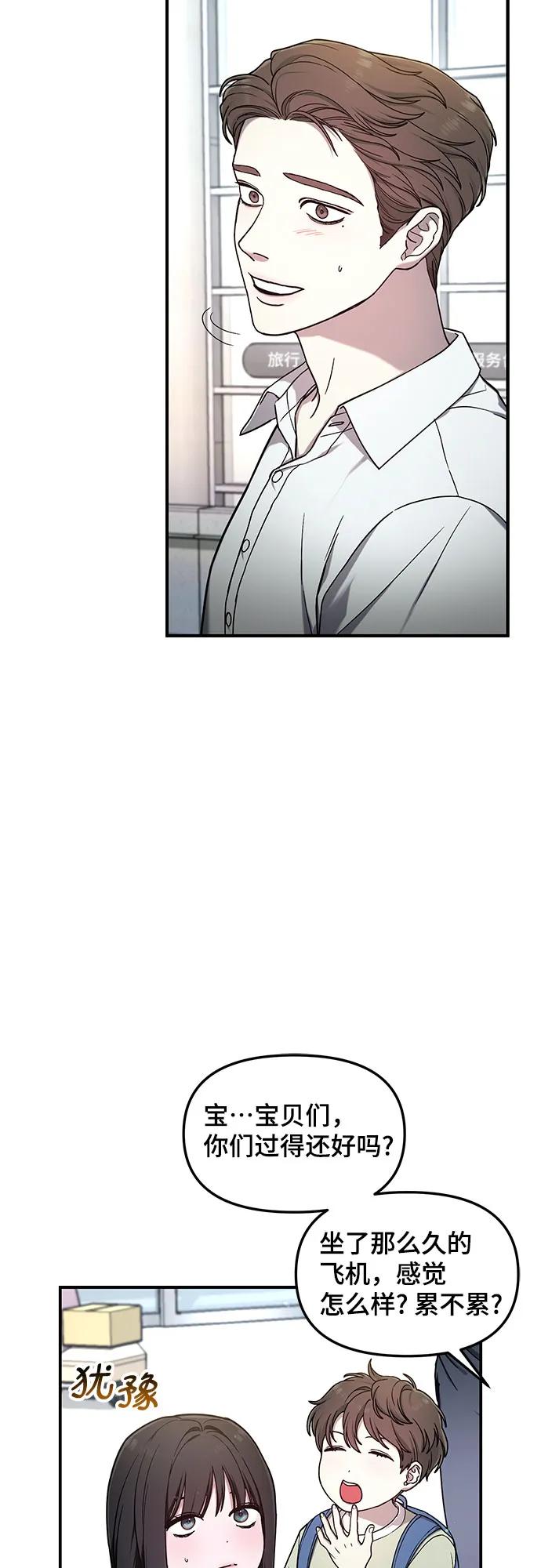 如出一辙的女儿 第99话 第20页