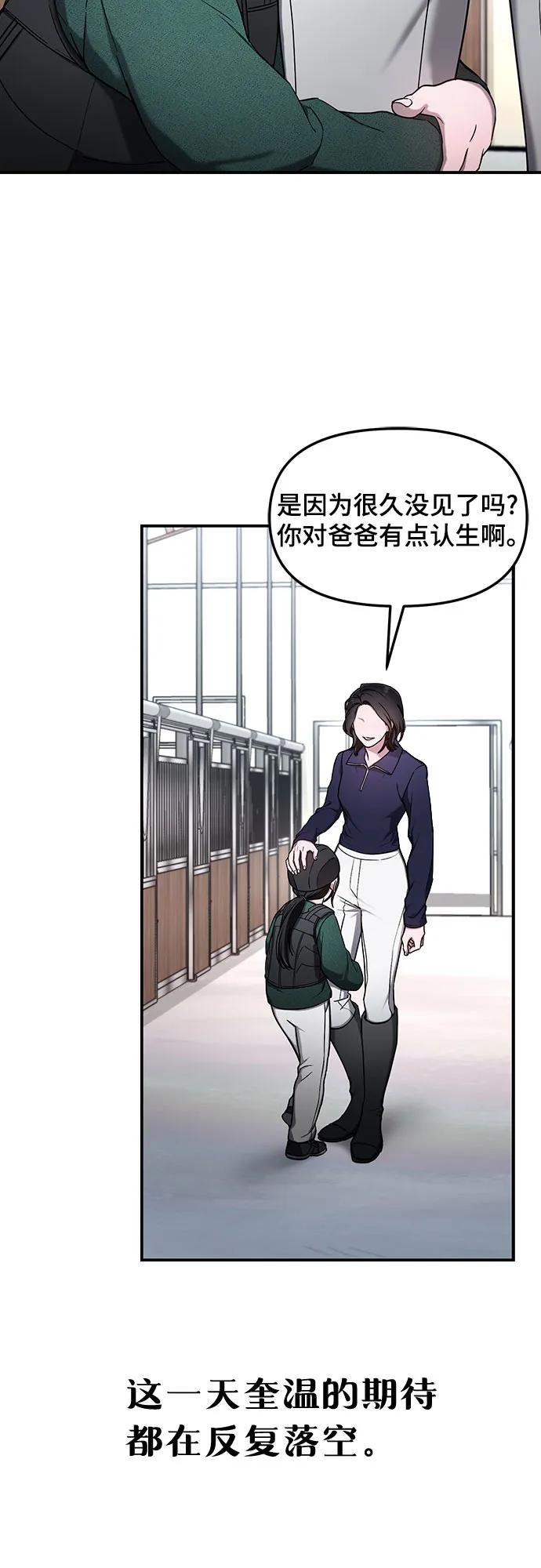 如出一辙的女儿 第99话 第27页