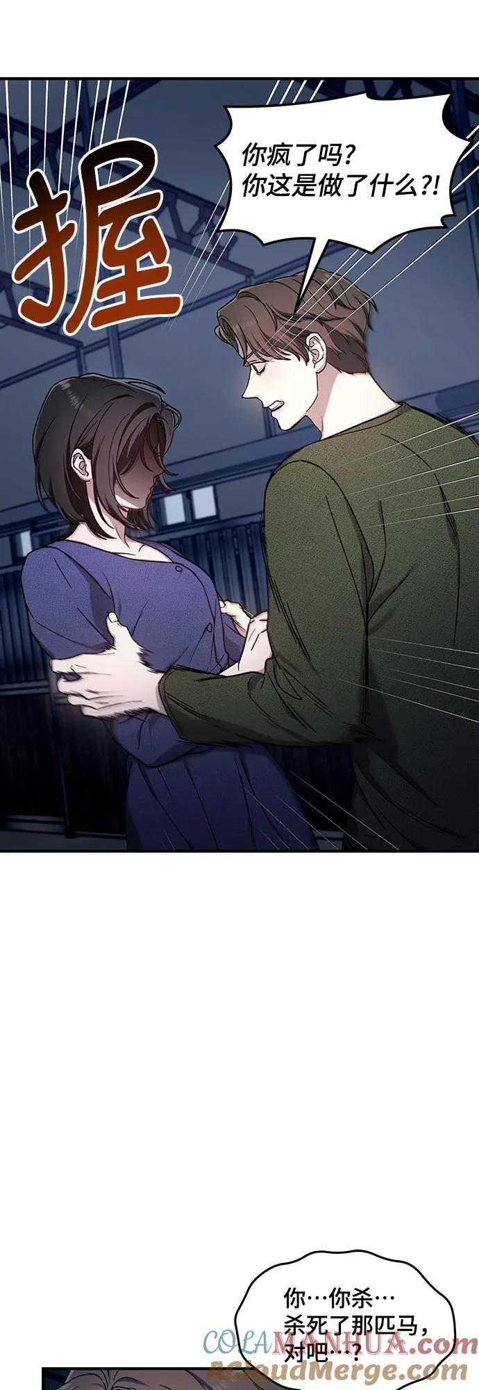 如出一辙的女儿 第99话 第49页