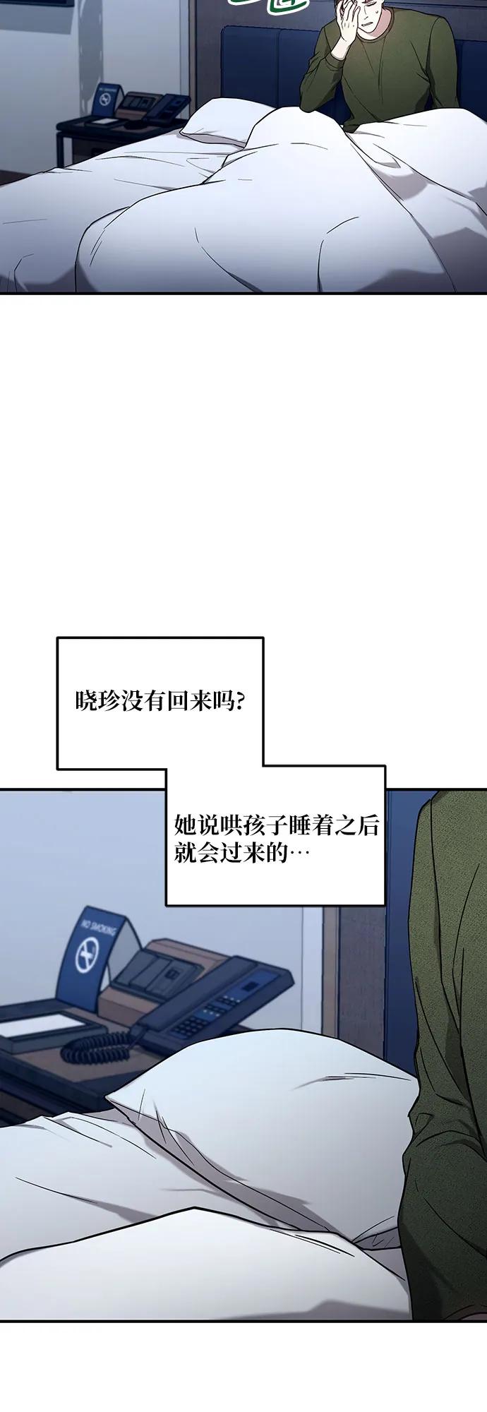 如出一辙的女儿 第99话 第32页