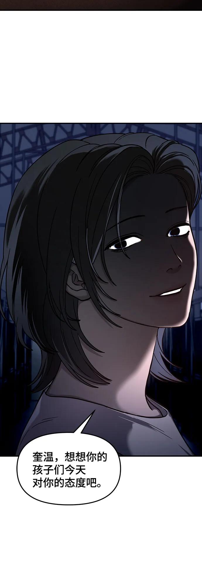 如出一辙的女儿 第99话 第47页