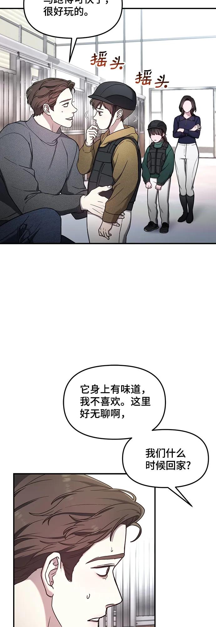 如出一辙的女儿 第99话 第24页