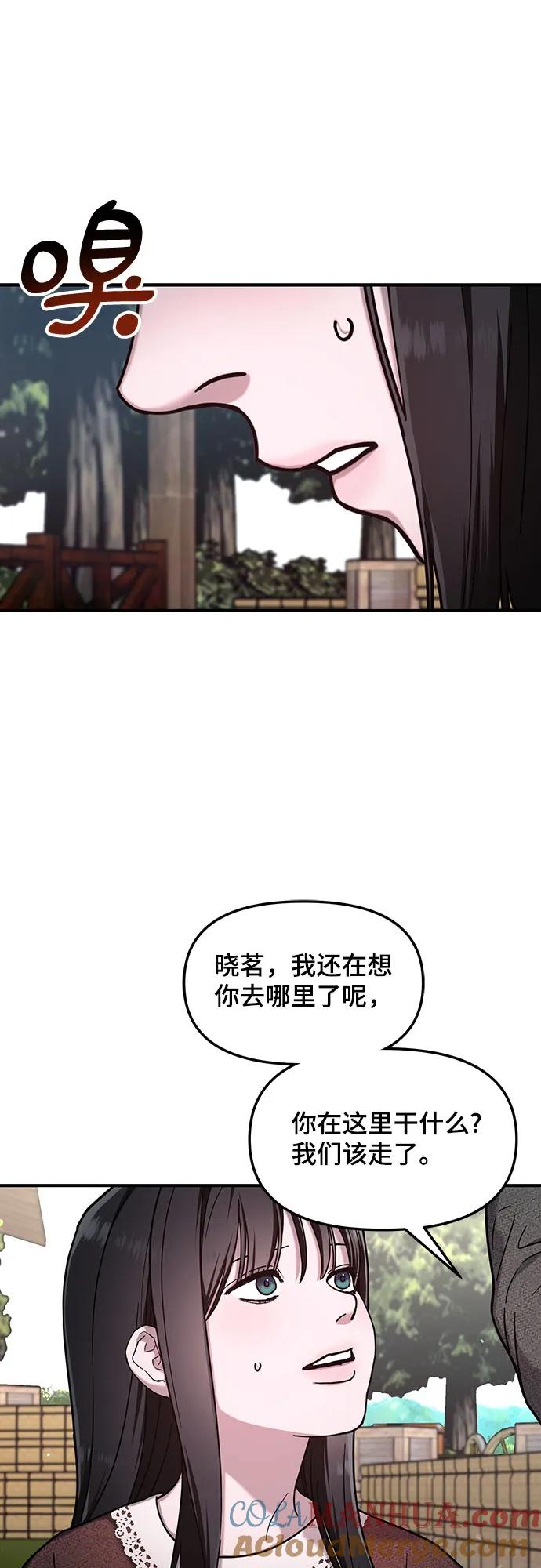 如出一辙的女儿 第100话 第34页