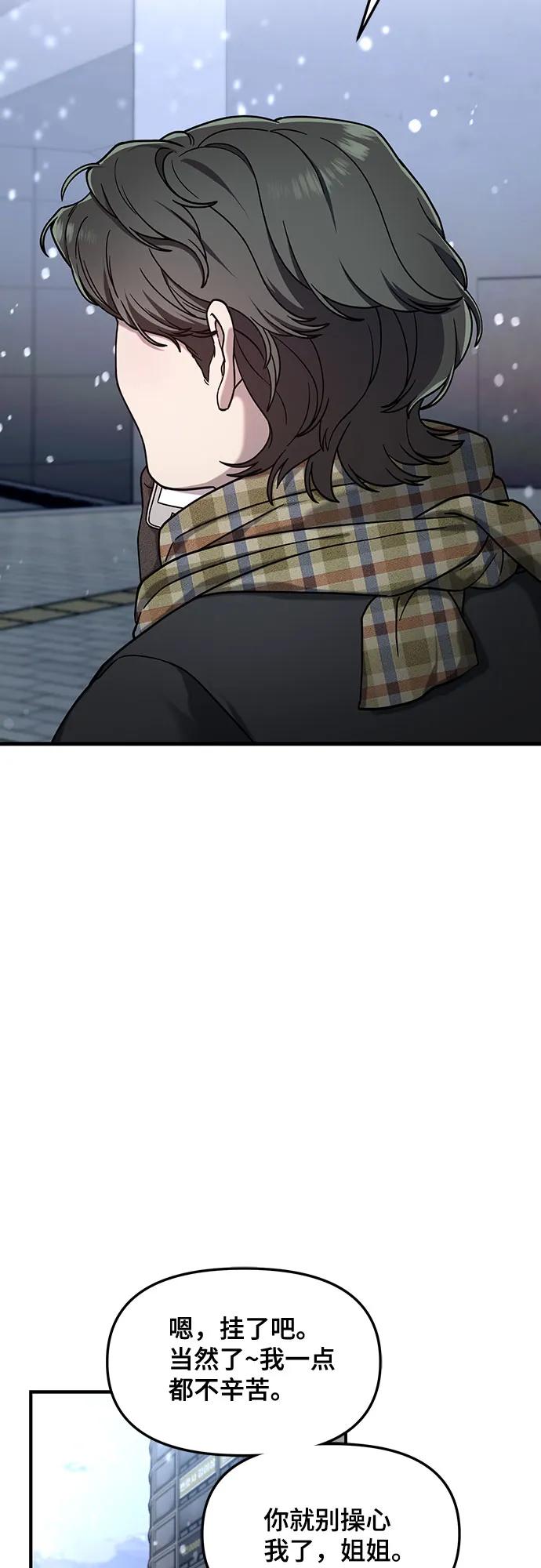 如出一辙的女儿 第100话 第56页