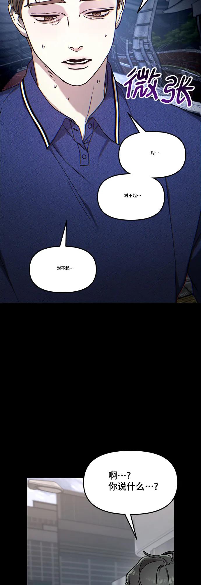 如出一辙的女儿 第100话 第54页