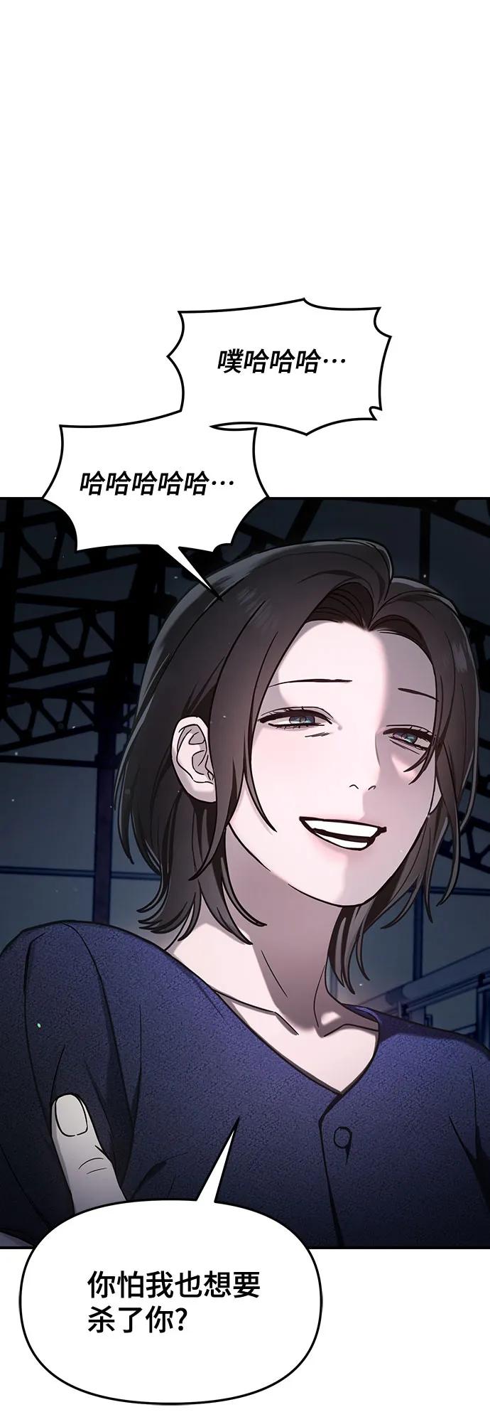 如出一辙的女儿 第100话 第2页
