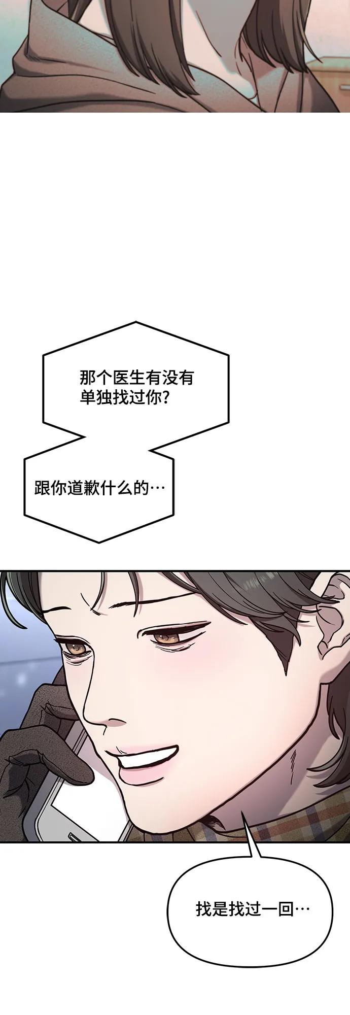 如出一辙的女儿 第100话 第44页