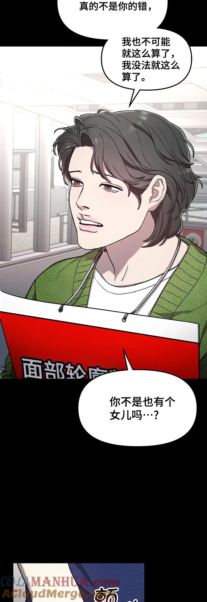 如出一辙的女儿 第100话 第52页