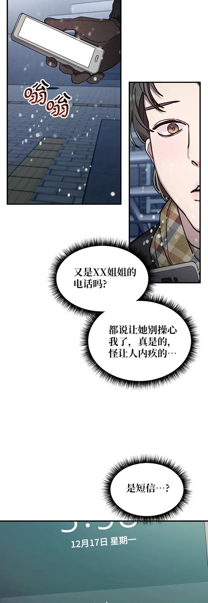 如出一辙的女儿 第100话 第59页