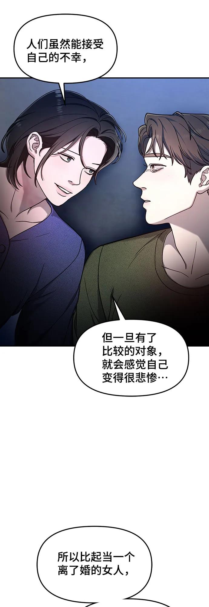 如出一辙的女儿 第100话 第30页