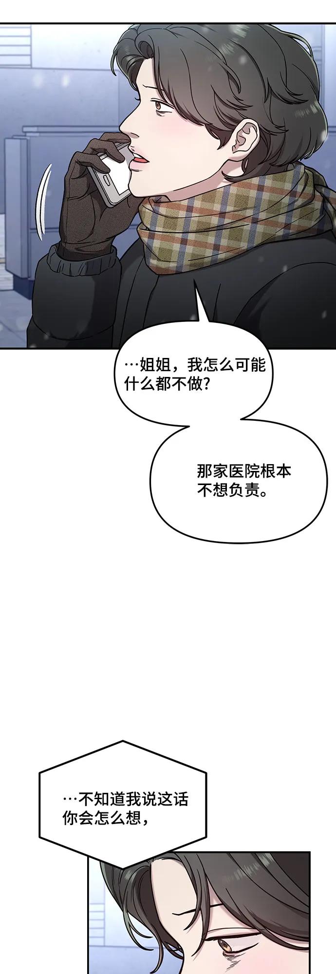 如出一辙的女儿 第100话 第42页