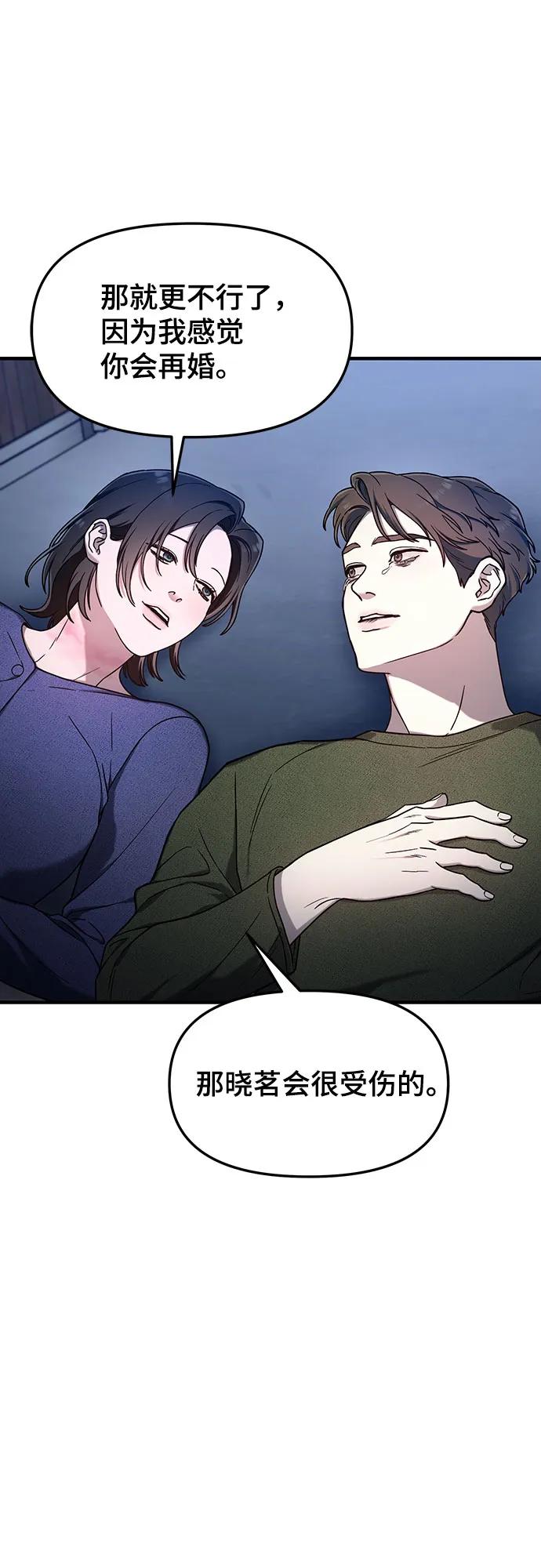 如出一辙的女儿 第100话 第29页