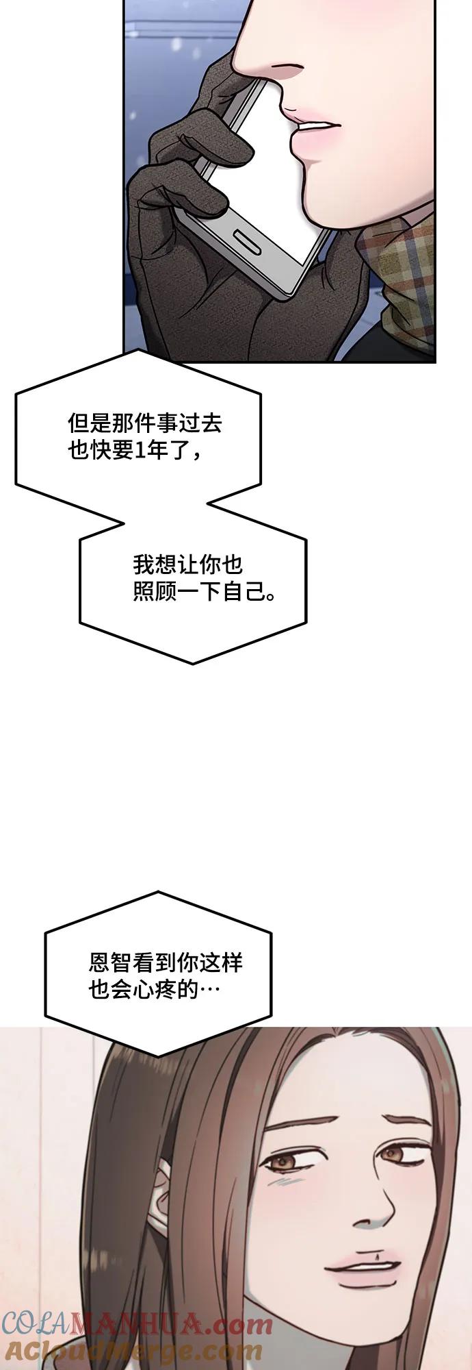 如出一辙的女儿 第100话 第43页
