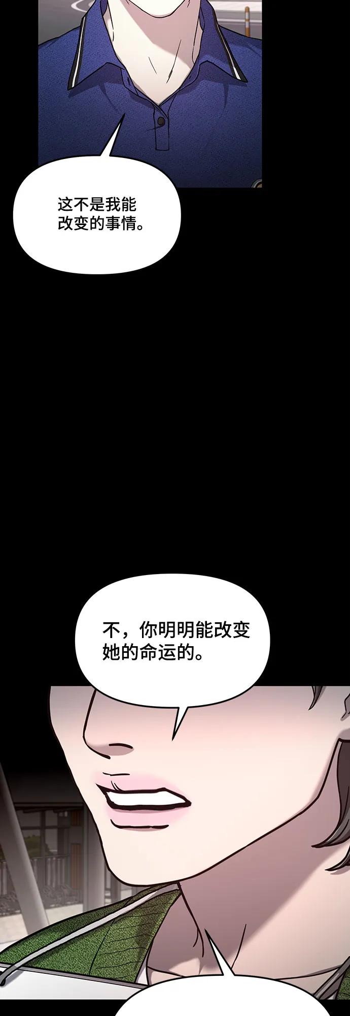 如出一辙的女儿 第100话 第47页