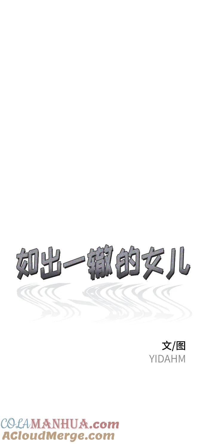 如出一辙的女儿 第100话 第7页