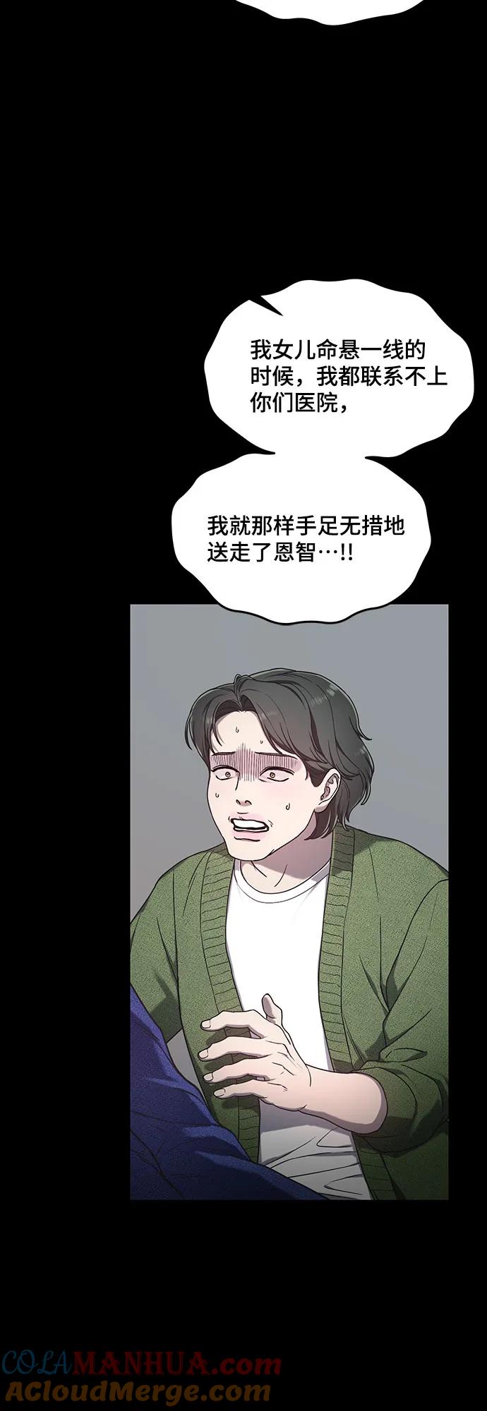 如出一辙的女儿 第100话 第49页