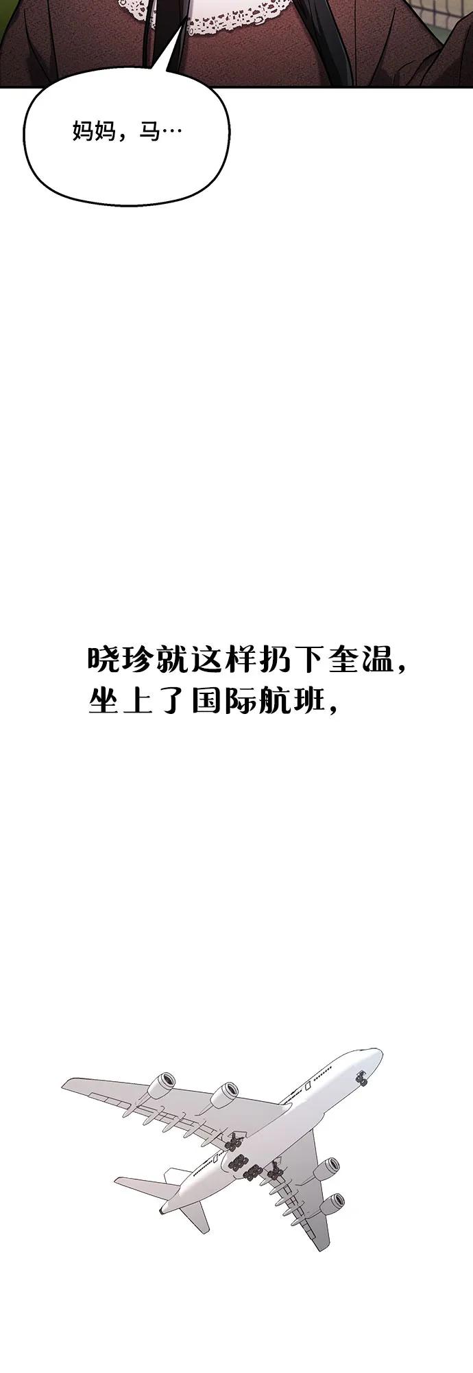 如出一辙的女儿 第100话 第35页