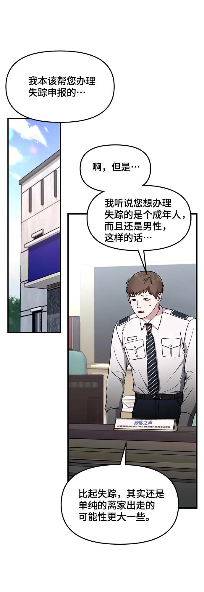如出一辙的女儿 第101话 第21页