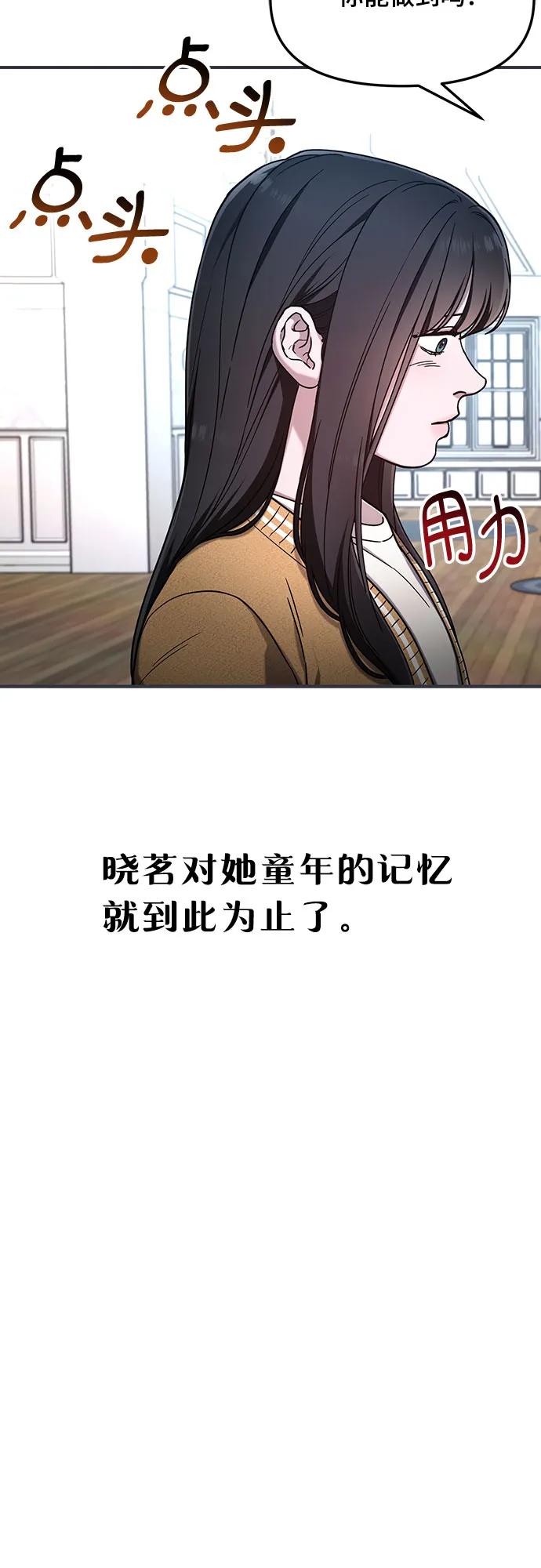如出一辙的女儿 第101话 第20页