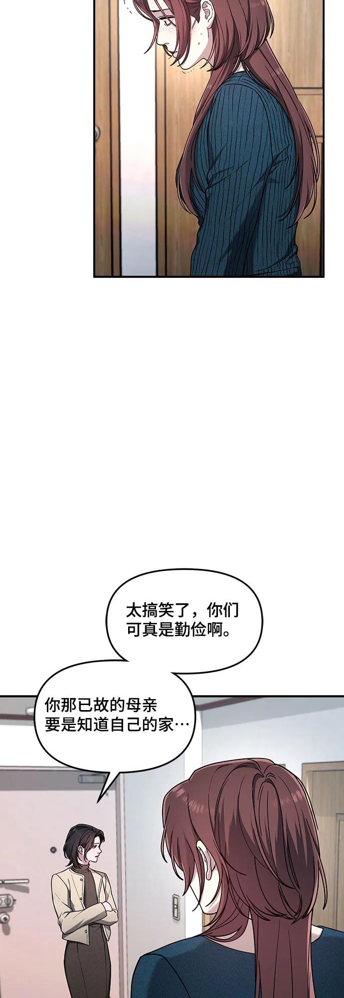 如出一辙的女儿 第101话 第42页