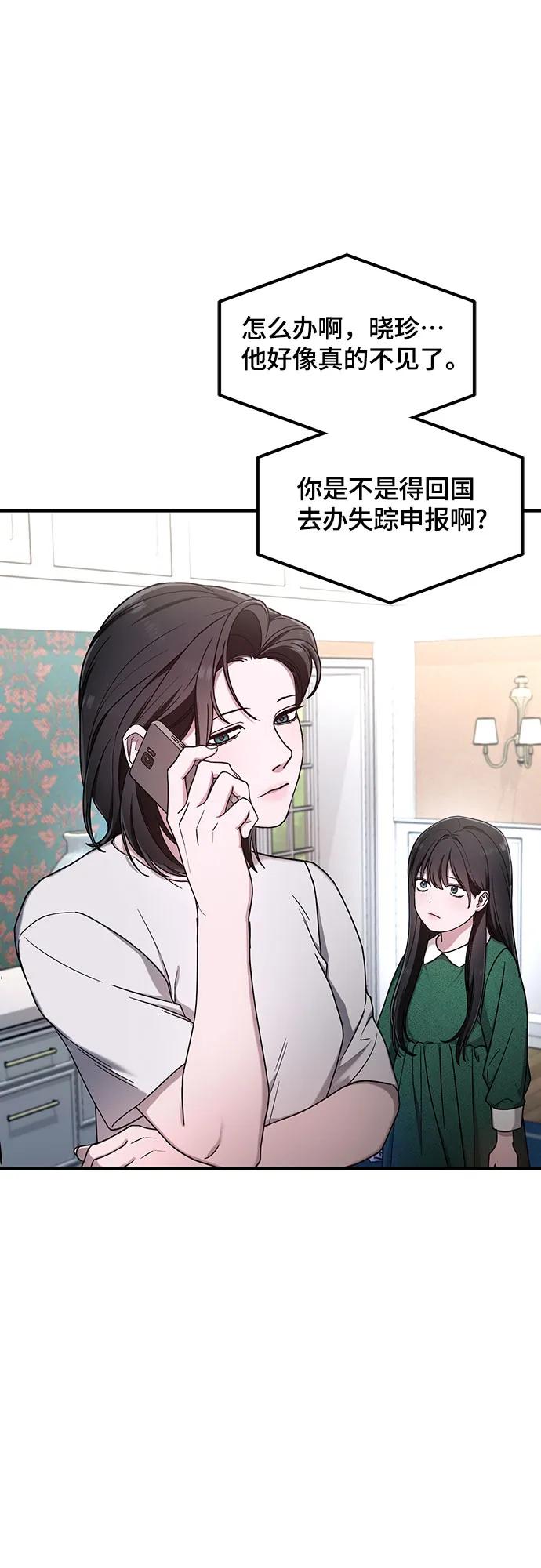 如出一辙的女儿 第101话 第18页