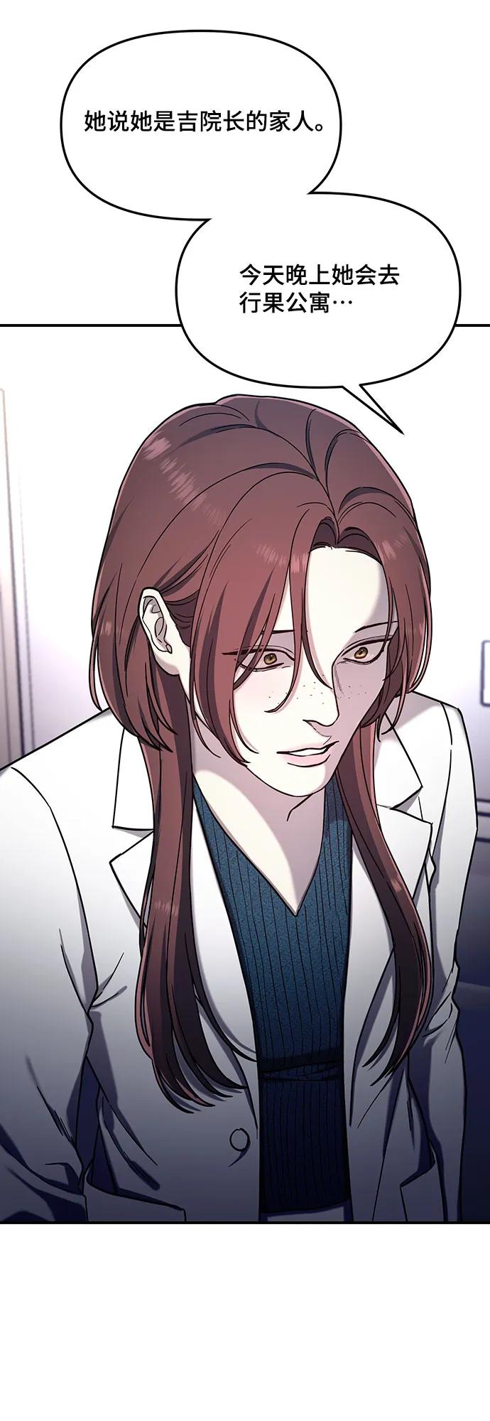 如出一辙的女儿 第101话 第39页
