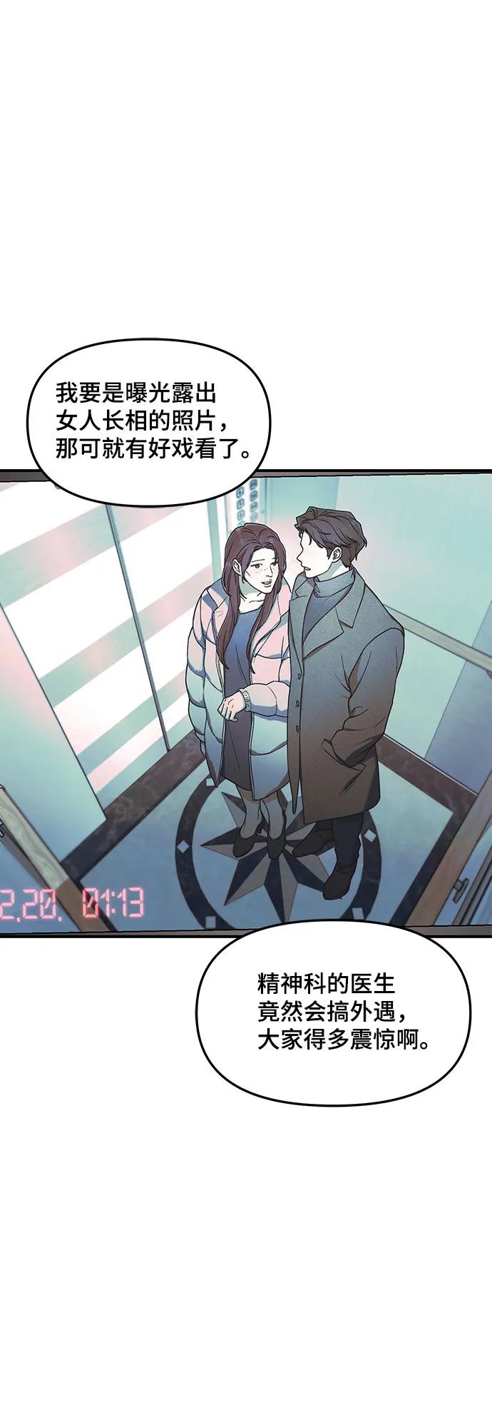 如出一辙的女儿 第101话 第45页