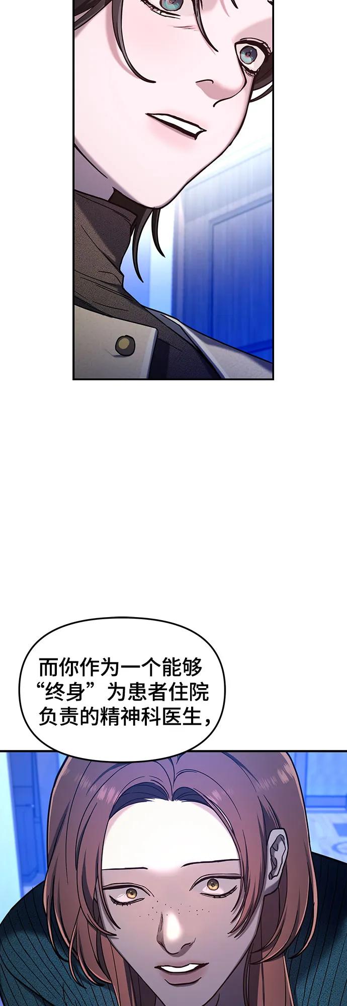 如出一辙的女儿 第101话 第54页
