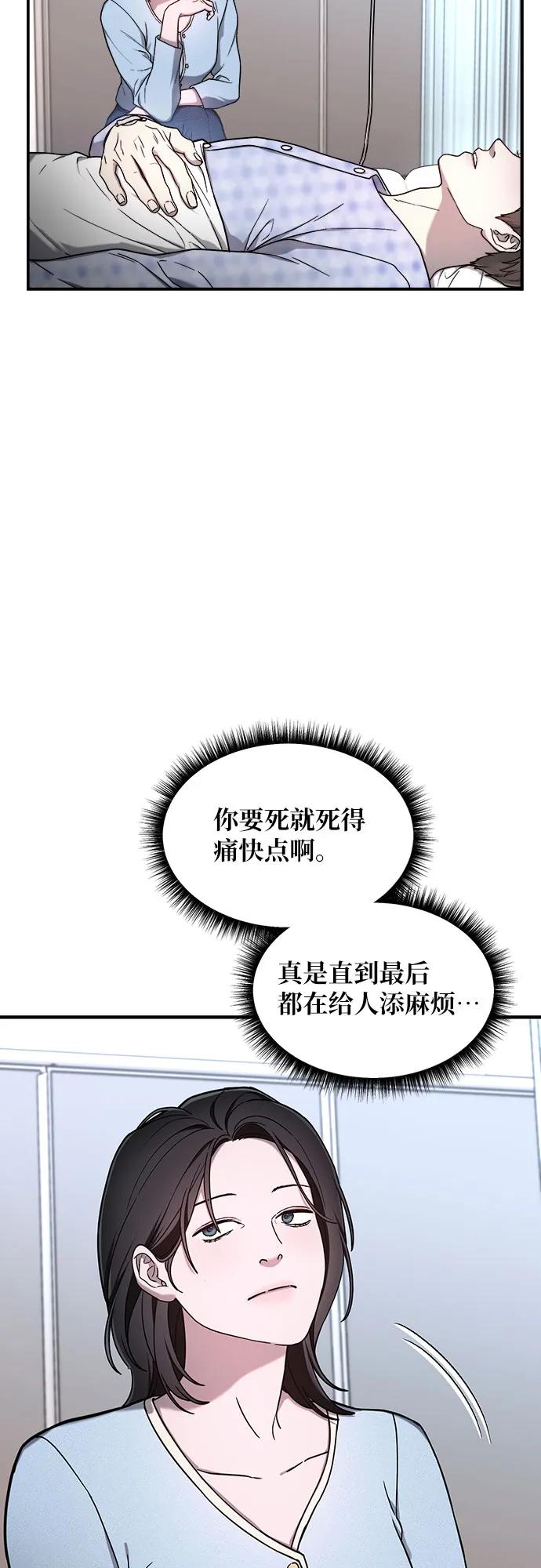 如出一辙的女儿 第101话 第30页