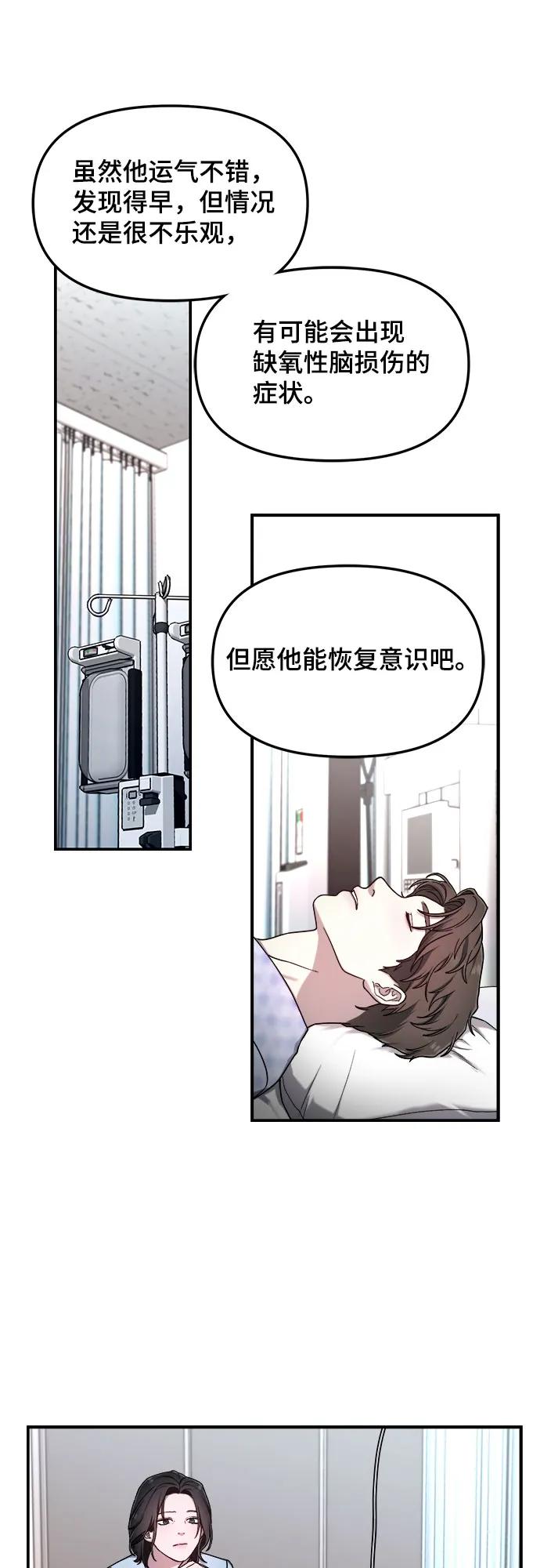 如出一辙的女儿 第101话 第29页