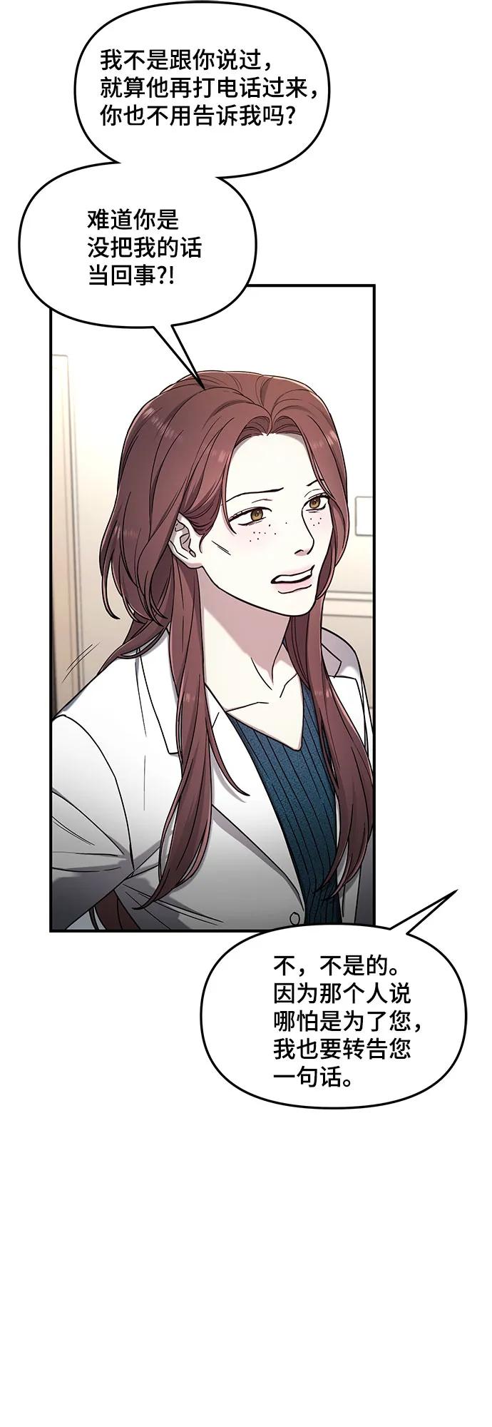如出一辙的女儿 第101话 第38页