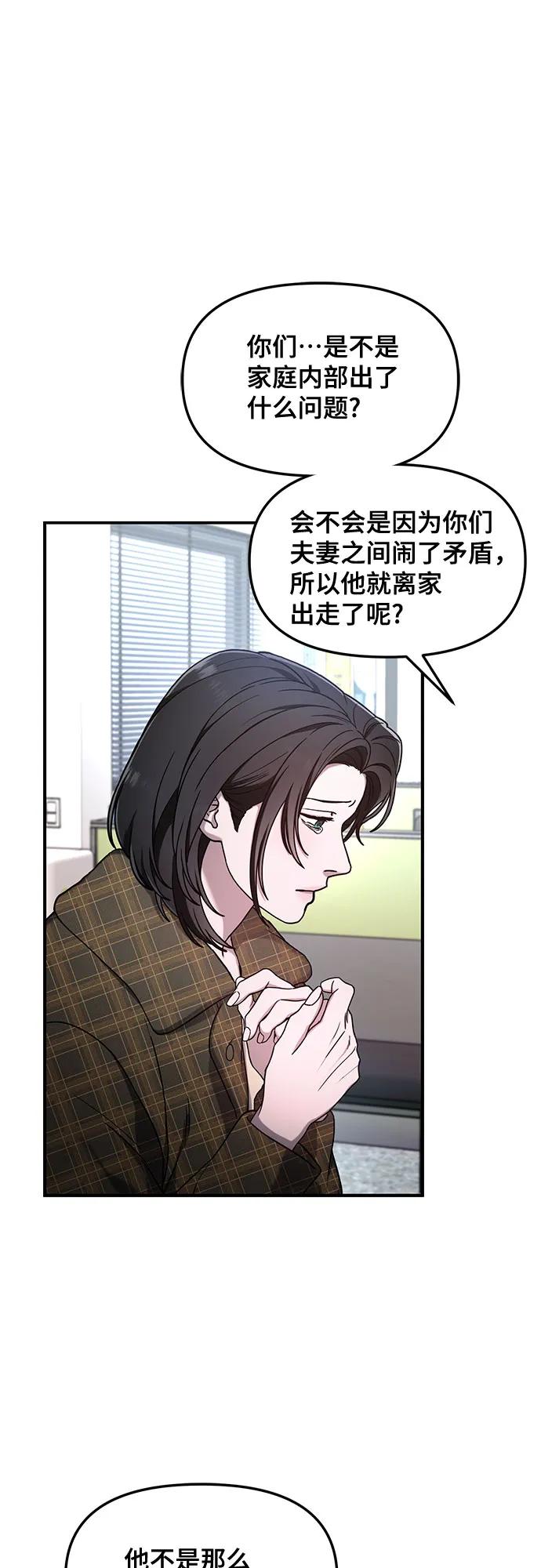 如出一辙的女儿 第101话 第24页
