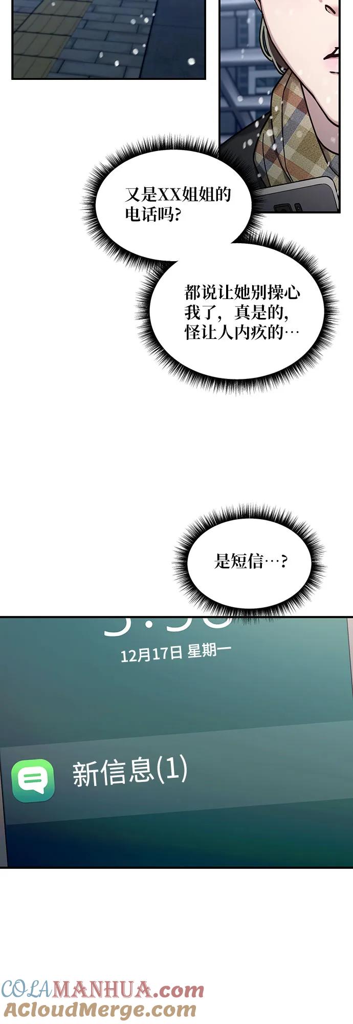 如出一辙的女儿 第101话 第4页
