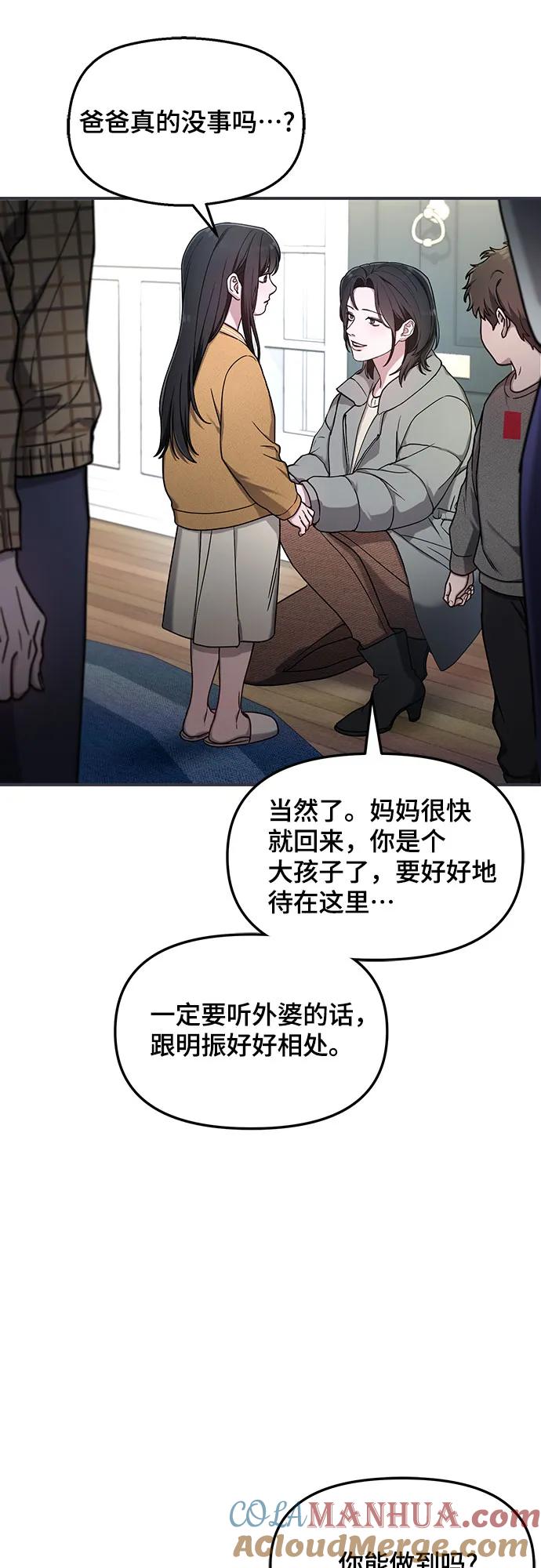 如出一辙的女儿 第101话 第19页