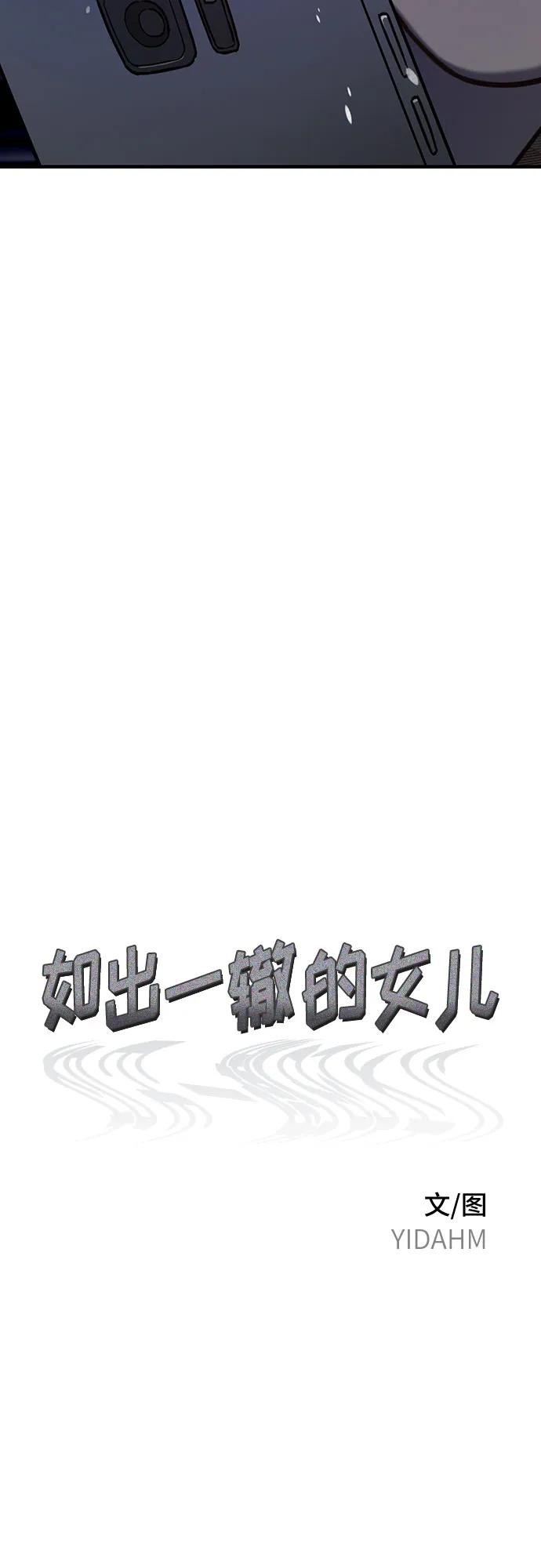 如出一辙的女儿 第101话 第6页