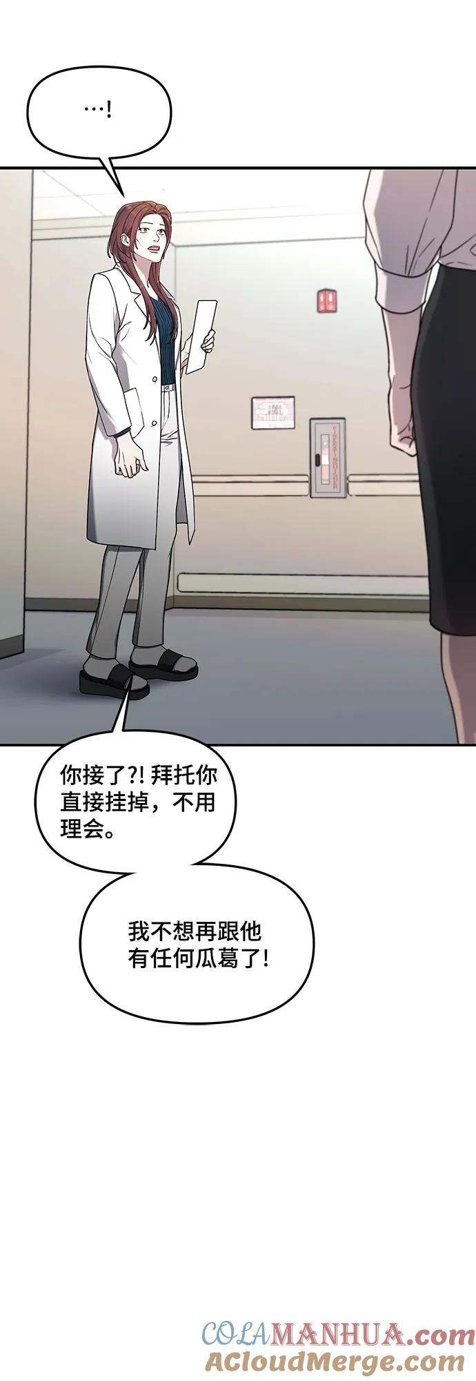 如出一辙的女儿 第101话 第37页