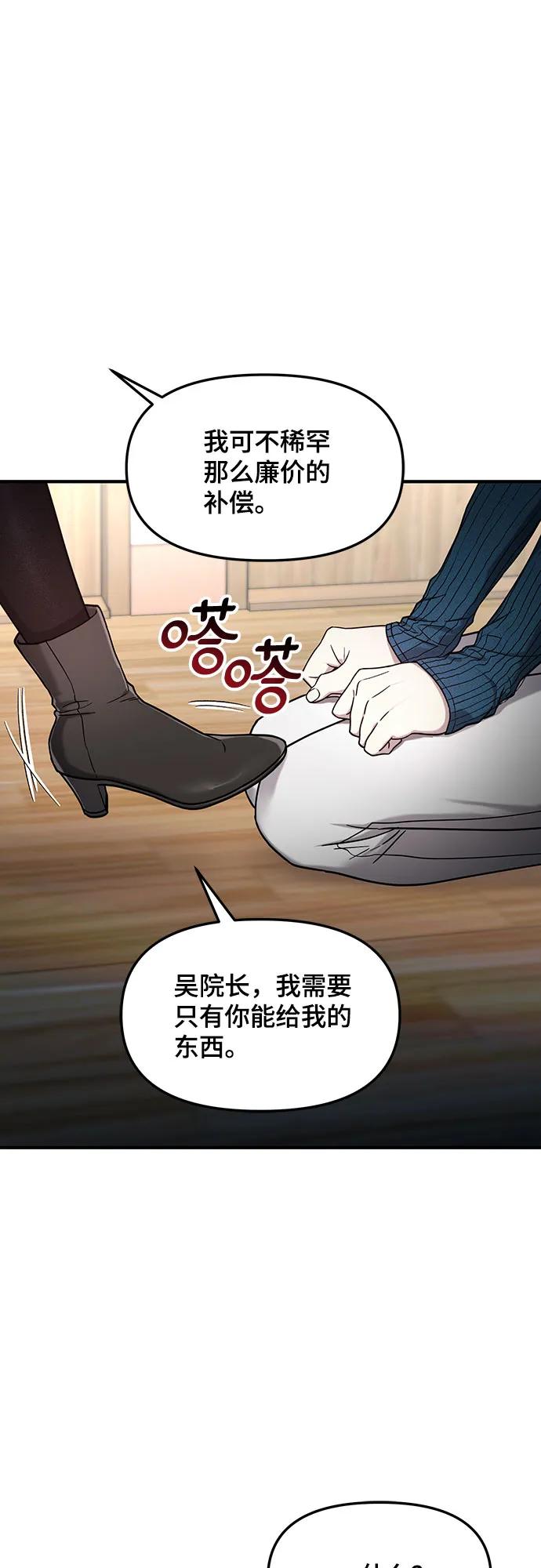 如出一辙的女儿 第101话 第51页