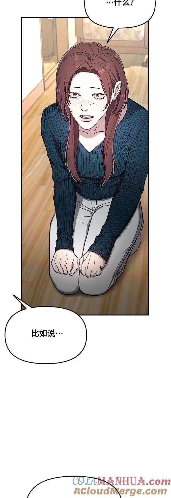 如出一辙的女儿 第101话 第52页