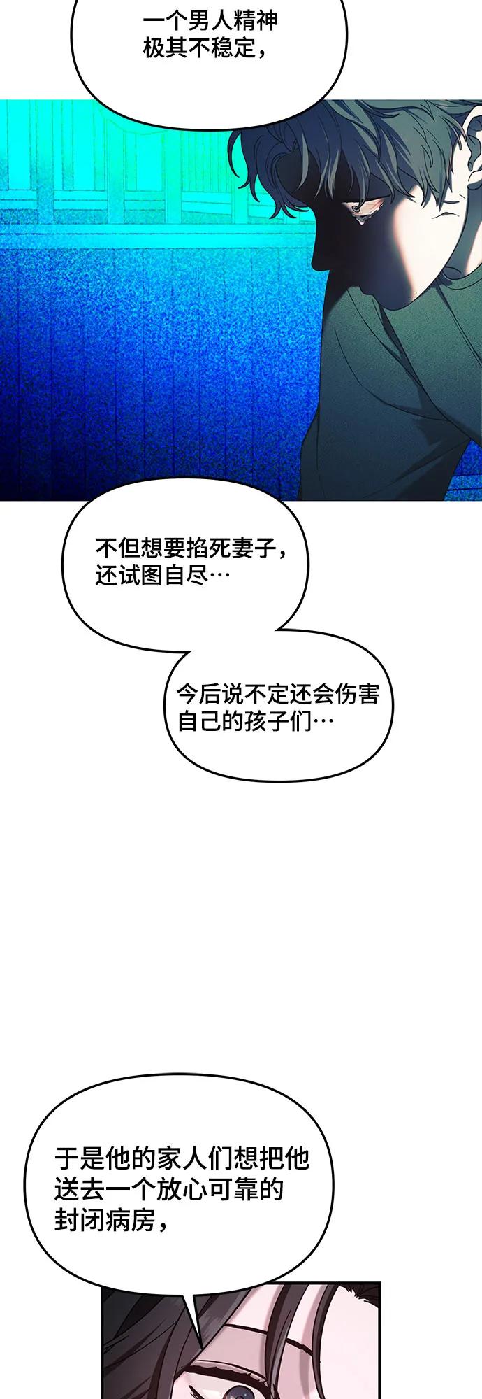 如出一辙的女儿 第101话 第53页