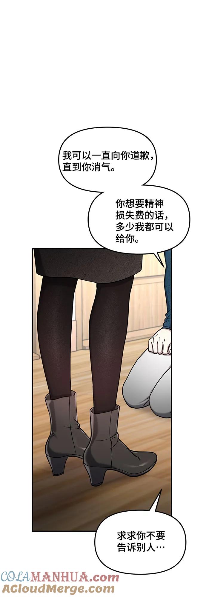 如出一辙的女儿 第101话 第49页